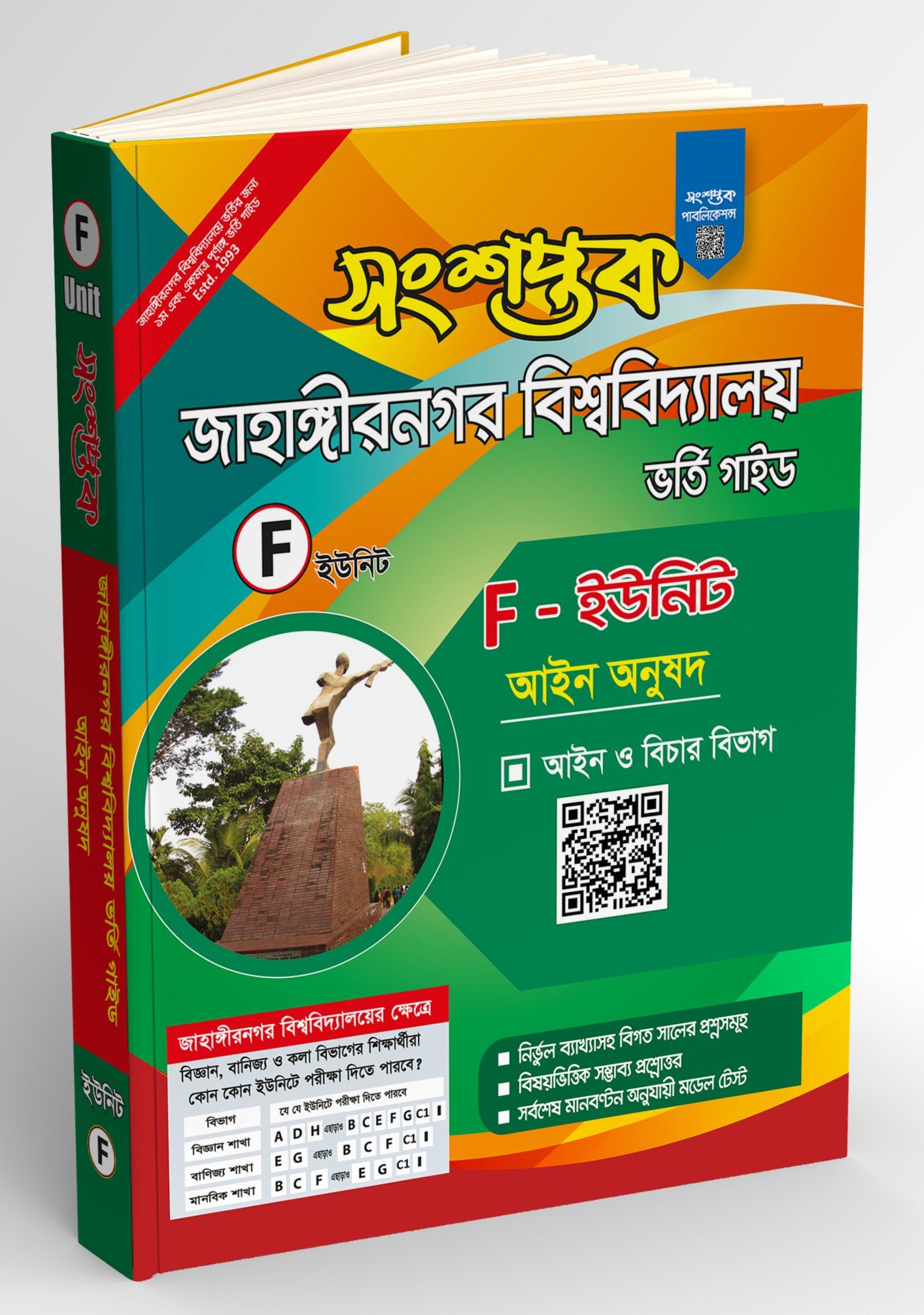  Shongshoptok Jahangirnagar University F Unit Admission Guide