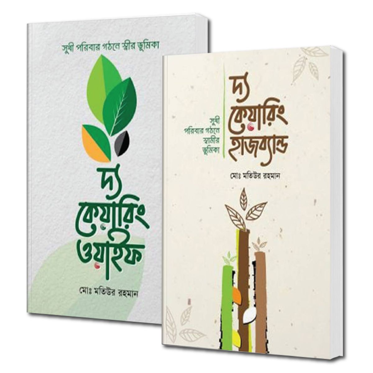 The Caring Husband And Wife by Md Motiur Rahman