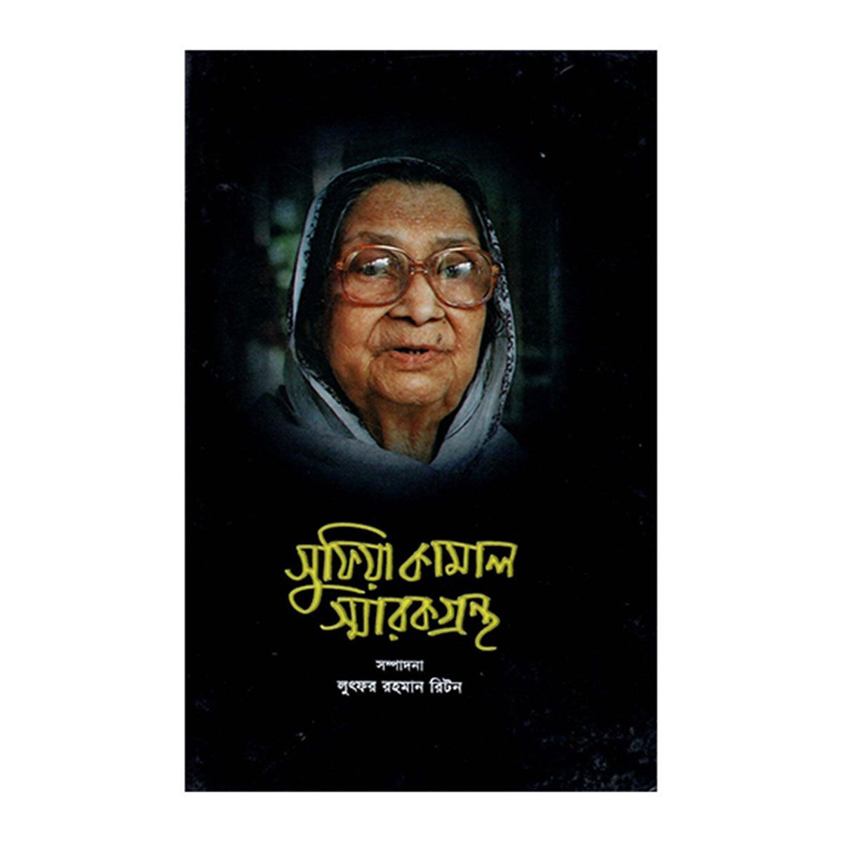 Sufia Kamal Sharokgromtho
