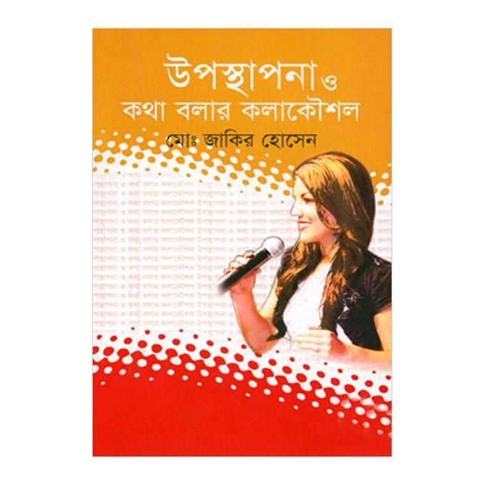 Uposthapona o Kotha Bolar Kolakoushol