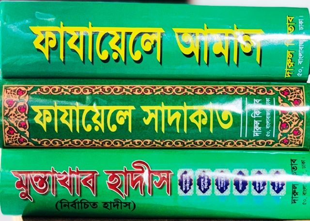 Fayyil Sadaqat, Fayyil Amal (White Lemi), Muntakhab Hadith