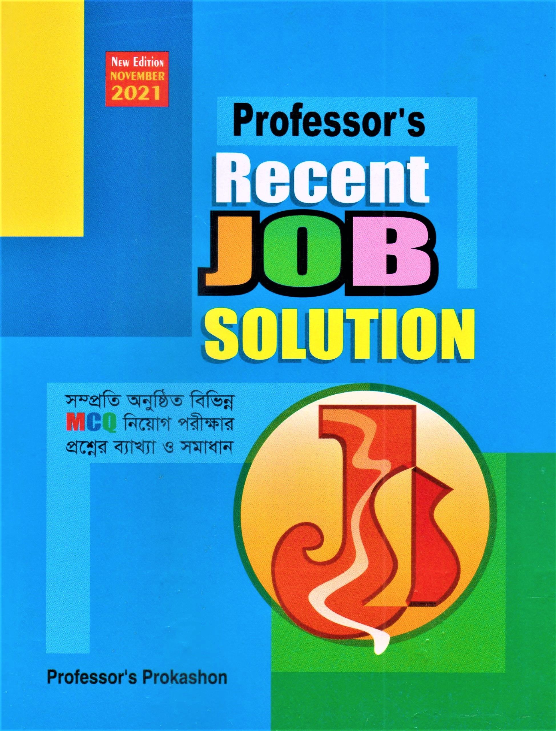 প্রফেসর’স রিসেন্ট জব সল্যুশন - Professors Recent Job Solution ( New Edition )