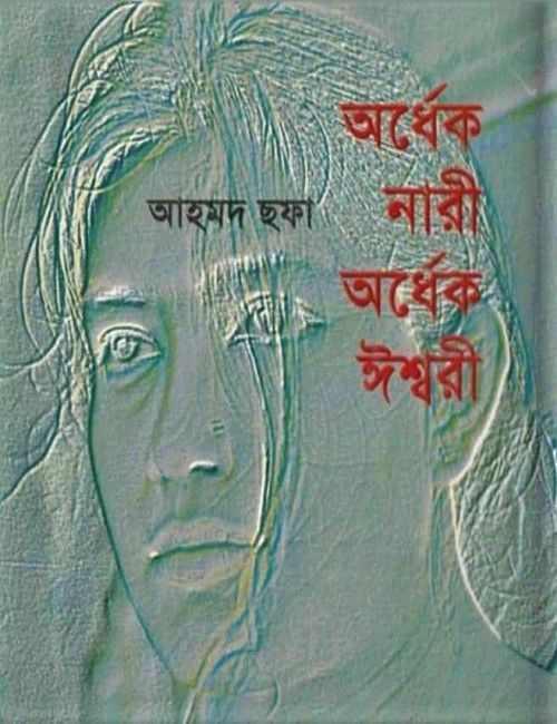 Ordhek Nari Ordhek isshori
