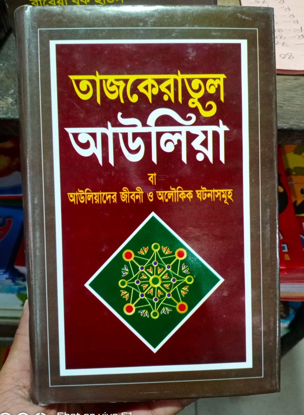 Tajkiratul Auliya Ba Auliayader Jiboni o Aloukik Ghotonasomuho