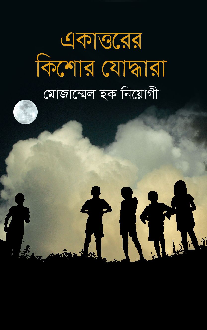 ekater khishor judara (Hardcover)