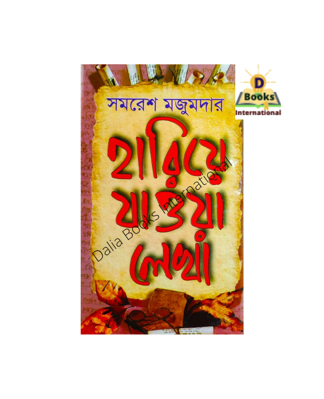 Hariye Jaoya Lekha ( হারিয়ে যাওয়া লেখা ) by Samaresh Majumder