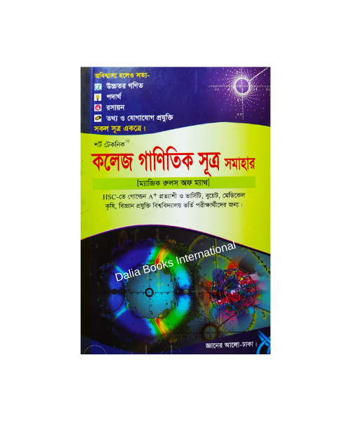 College Math Formula Guide by মাসুম পারভেজ (DU)