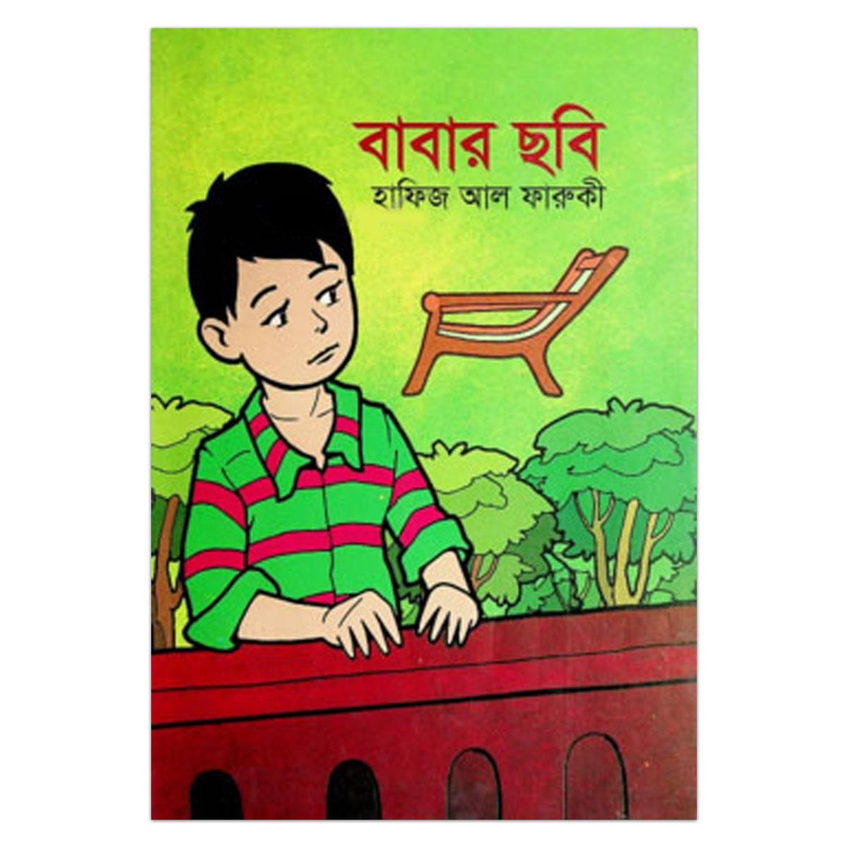 Babar Chobi by Hafiz al-Farooqi