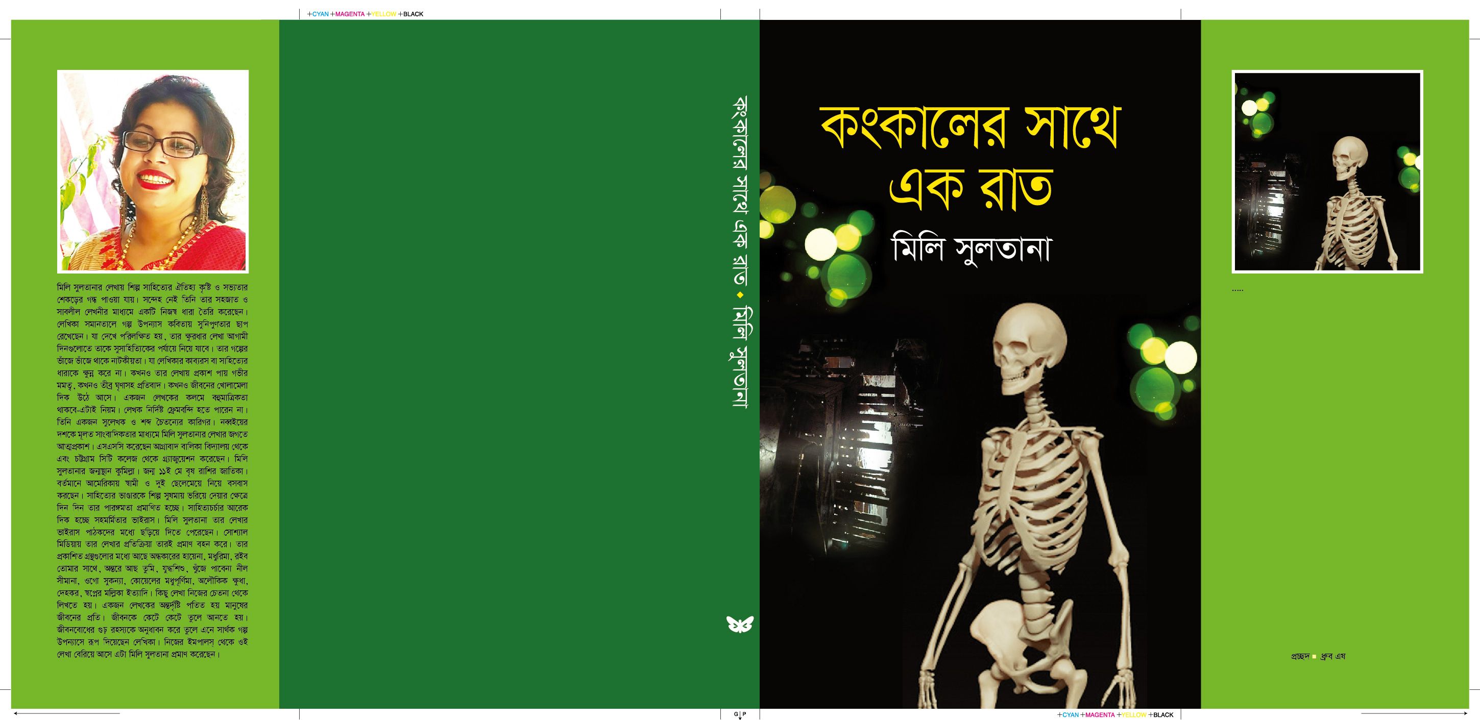 Kongkaler Shater Ek Rat