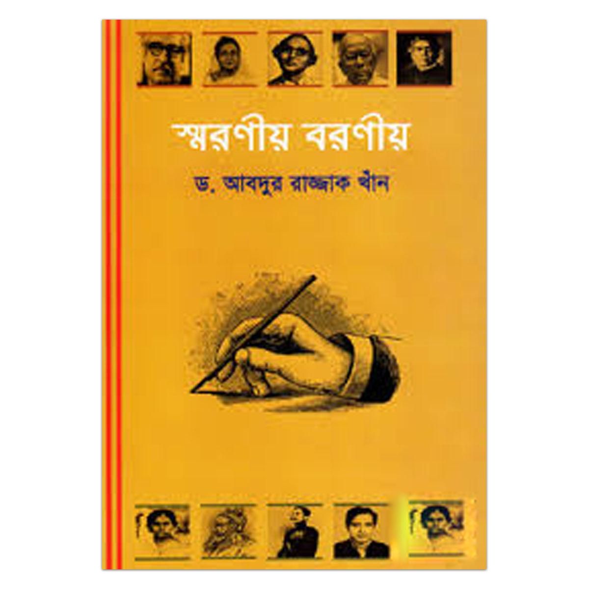 Soroniyo Boroniyo by Dr. Abdur Razzak Khan