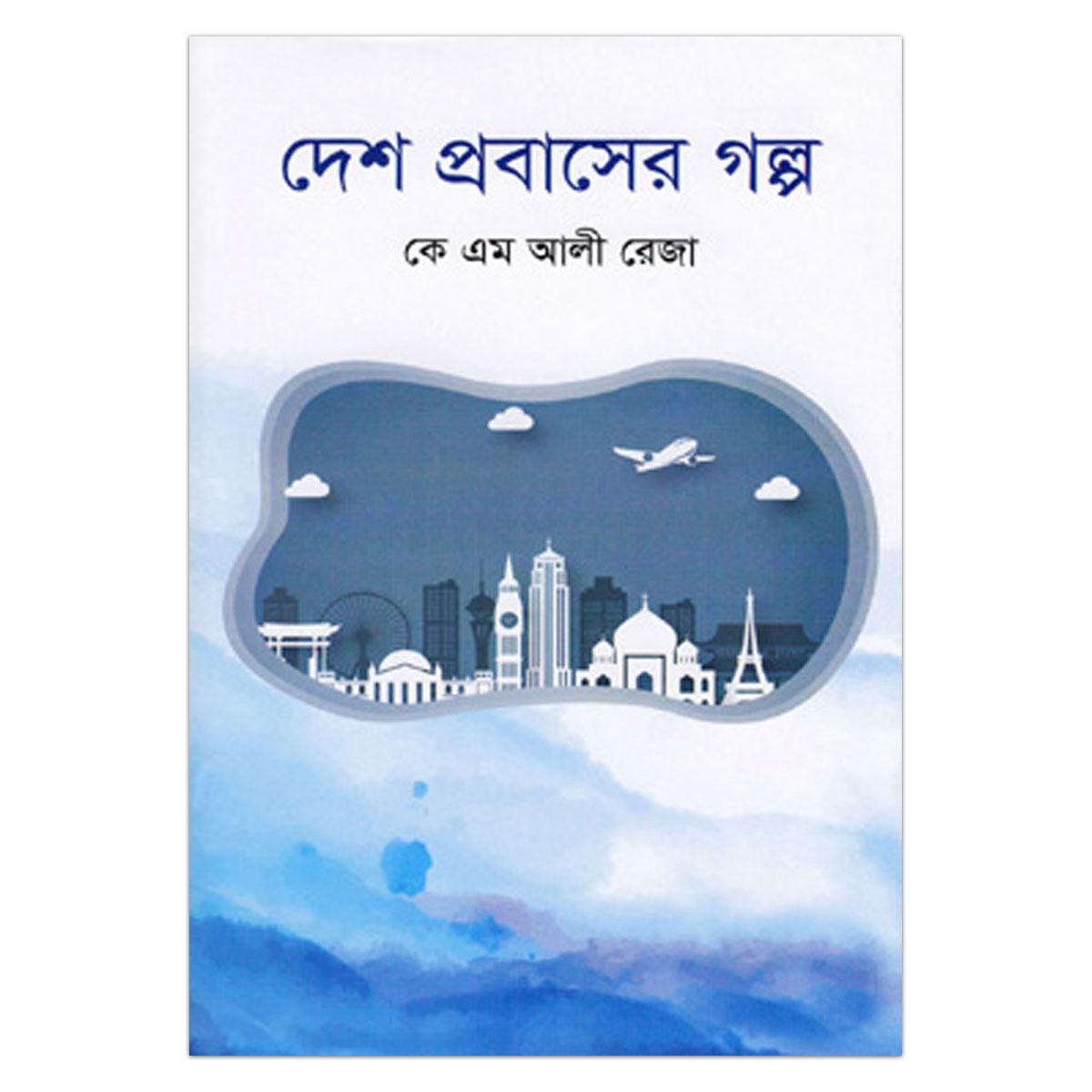 Desh-probaser Golpo by KM Ali Reza