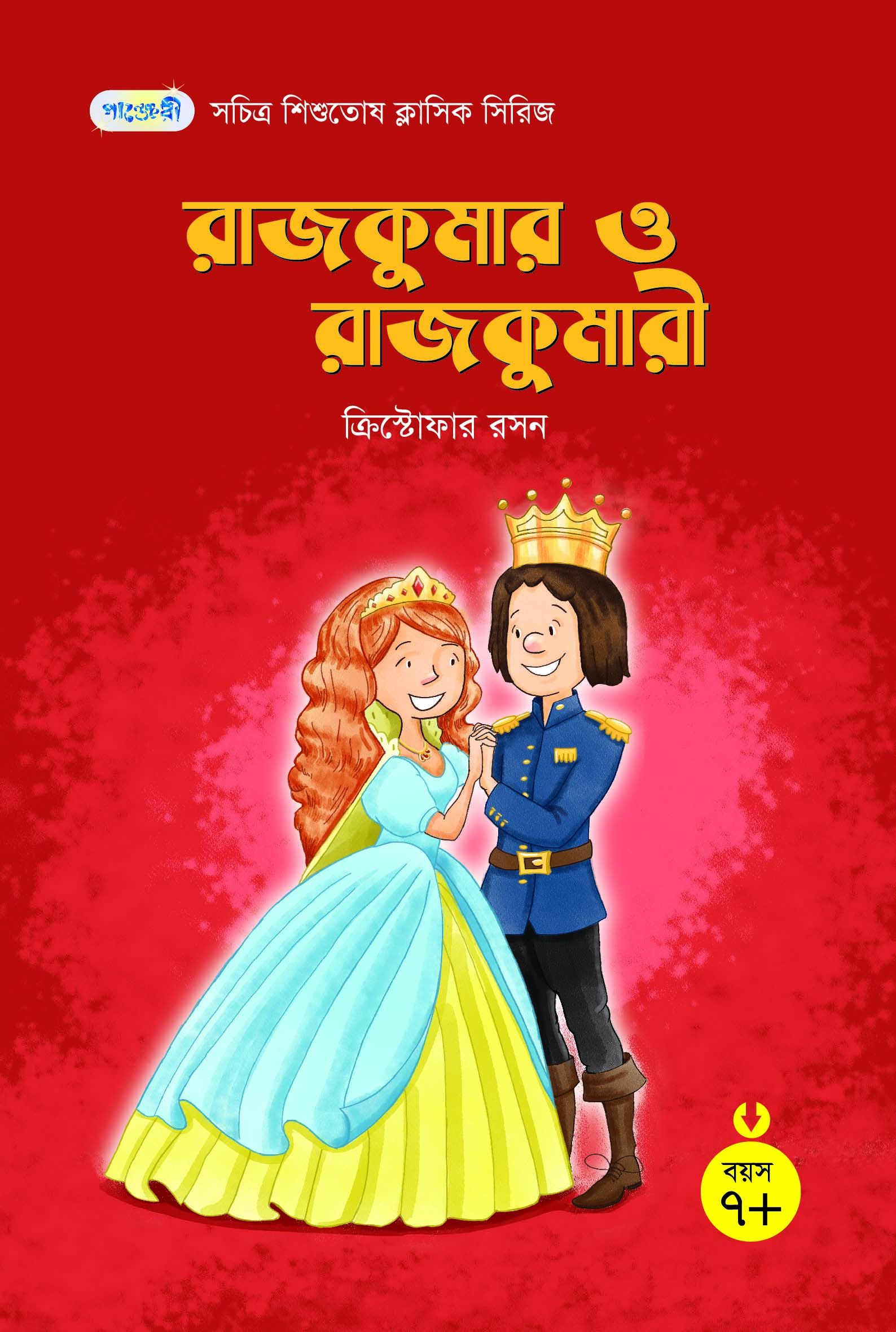 Stories of Princes & Princesses