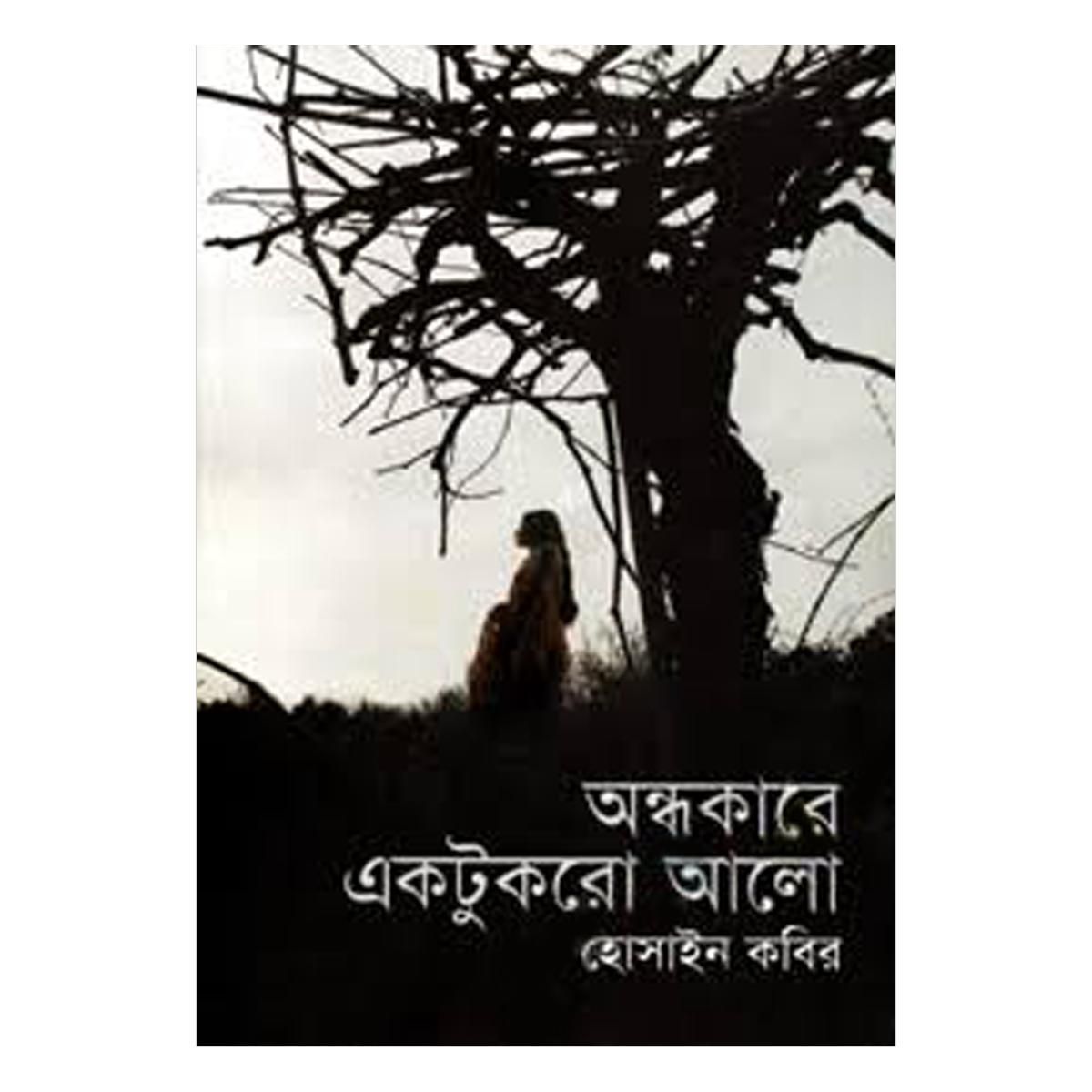 Ondhokare Ektukro Alo by Hossain Kabir - 2