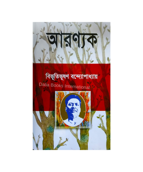 Aronyok (আরন্যক) by বিভূতিভূষন বন্দ্যোপাধ্যায়