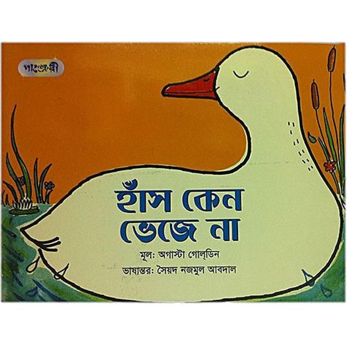 Hash Keono Veje Na by Syed Nazmul Abdal