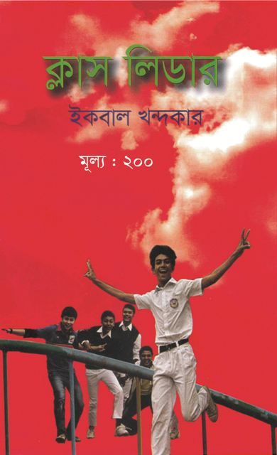 ক্লাস লিডার