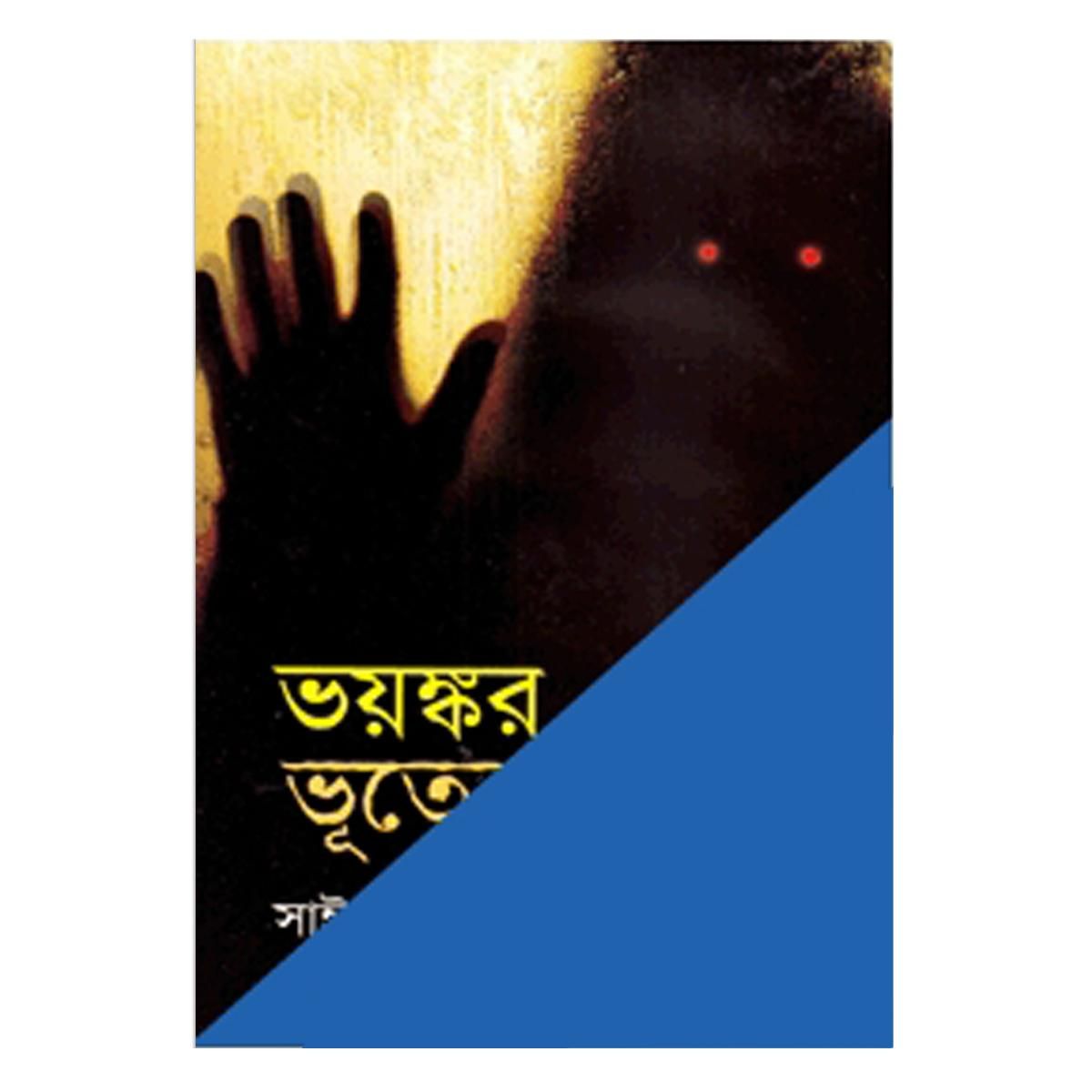 Voyongkor Vuter Golpo by Saif Abedin