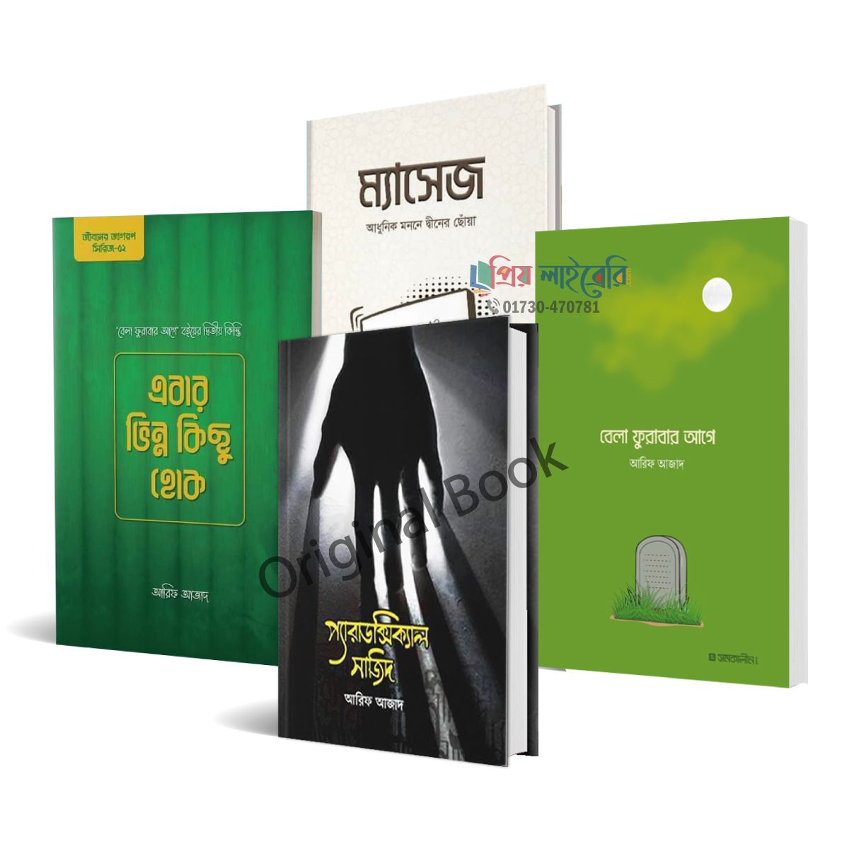 Best Selling Islamic 4 Books Set by Arif Azad, Mizanur Rahman azhari