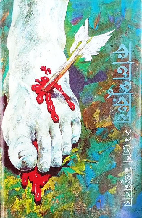 কালপুরুষ