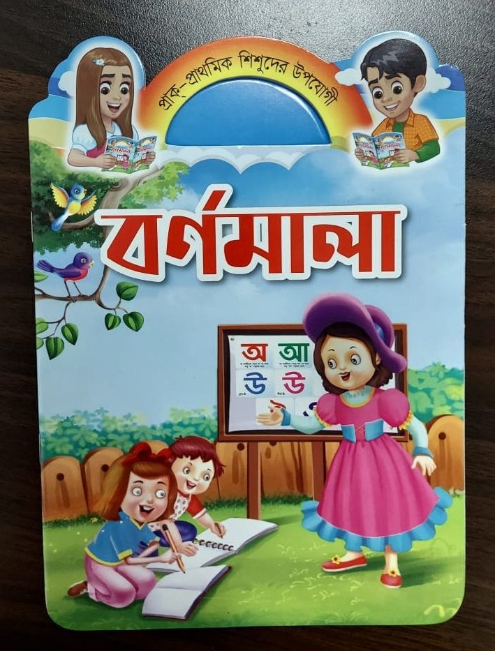 Baby Book- Bangla Bornomala