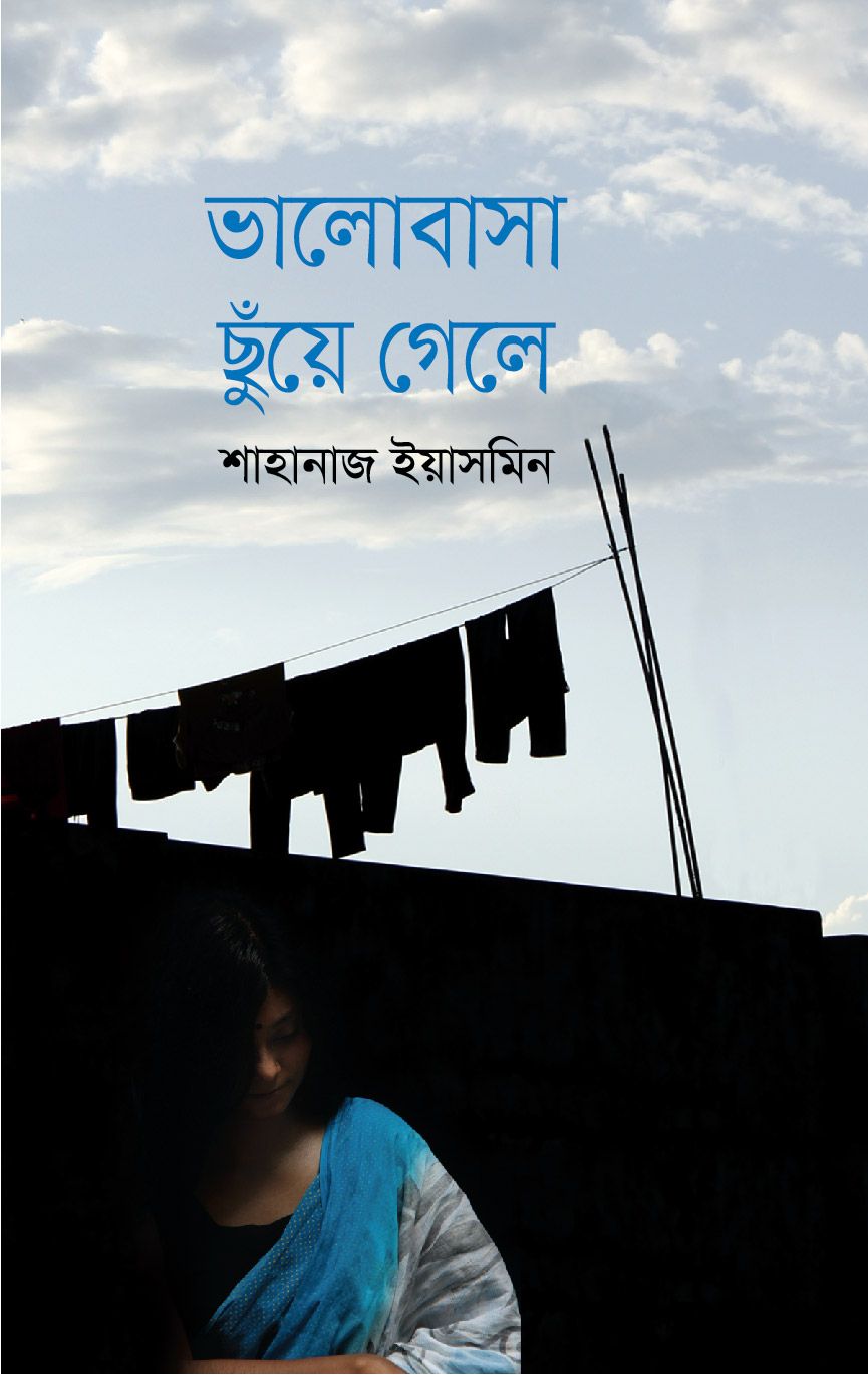 Valobasha Chuye Gele