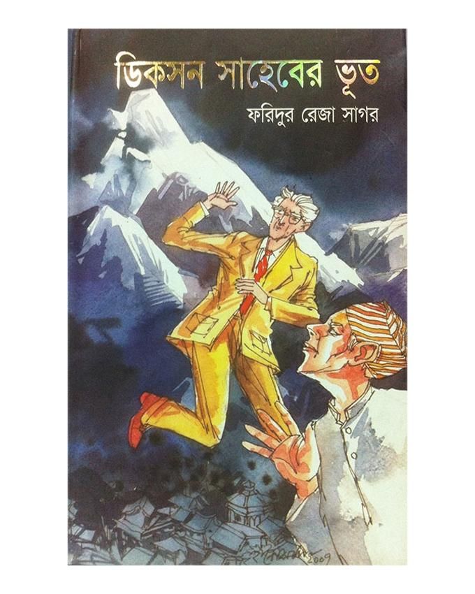 Dickson Shaheber But by Foridur Reza Shagor