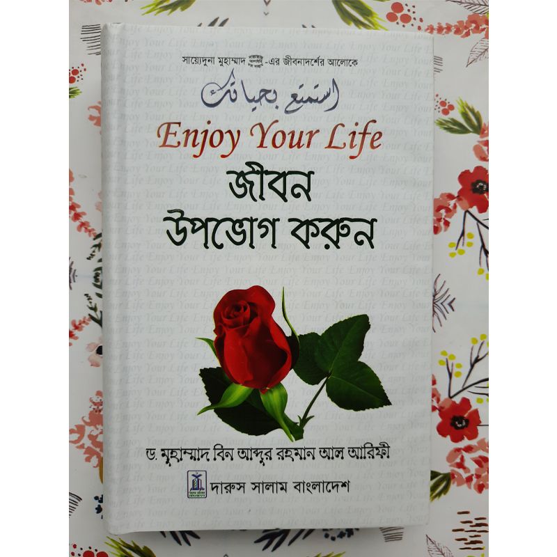 জীবন উপভোগ করুন (হার্ডকভার)