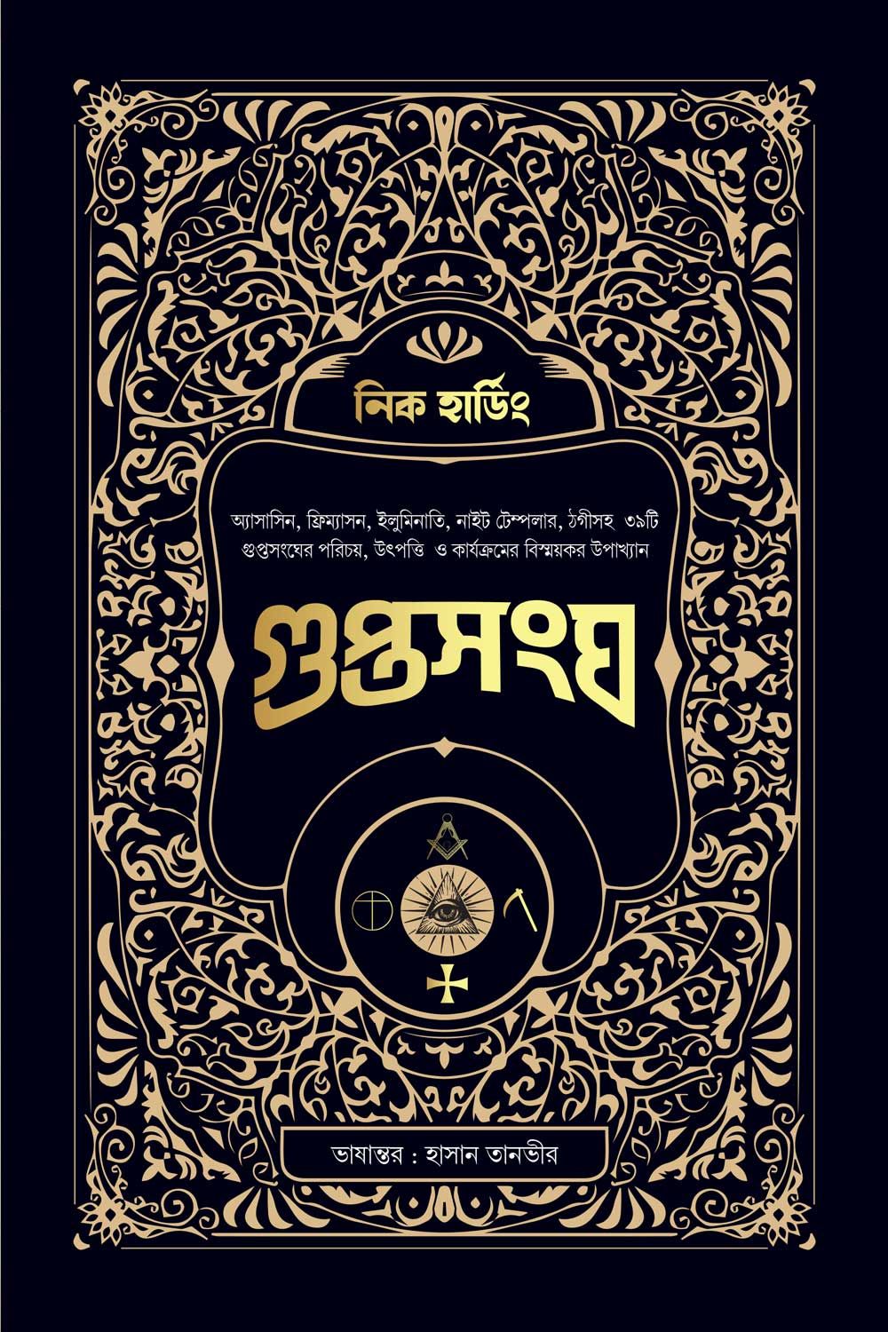 Duptoshangho hardcover