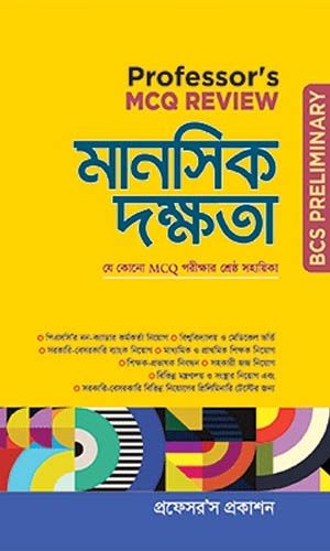 Professor's BCS Preli Mental ability