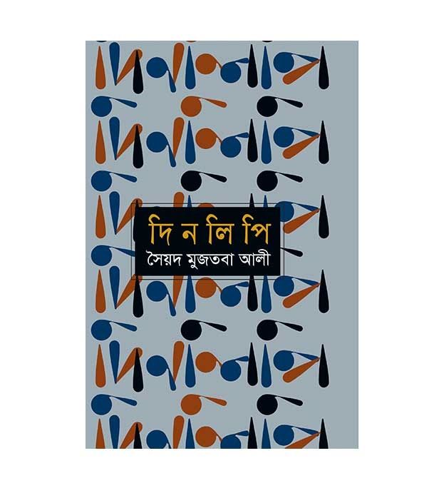 Dinolipi (Hardcover) by Syed Mujtaba Ali - Book