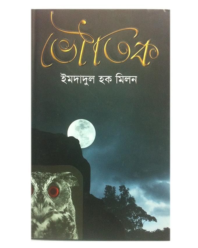 Voutik by Emdadul Haque Milon