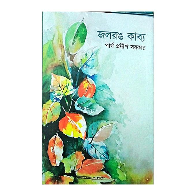 Jolrong Kabbo by Partho Prodip Sorkar