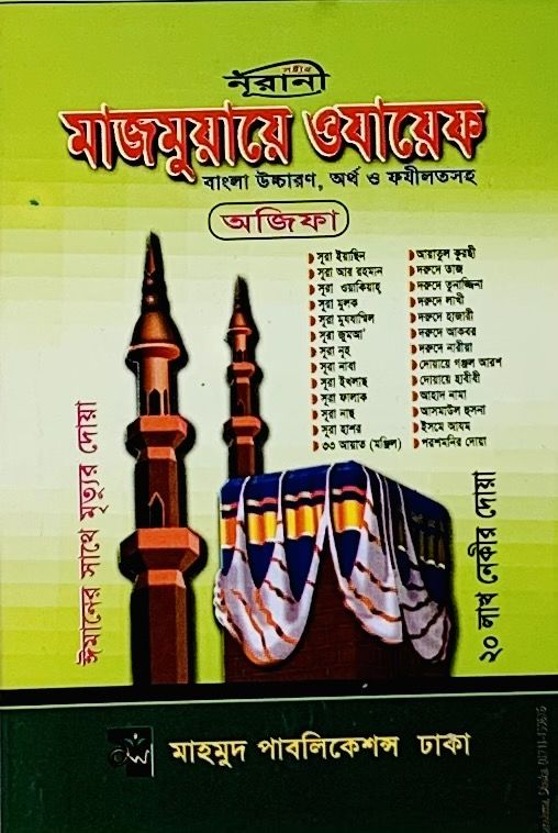 Majmuyaye Ozayef