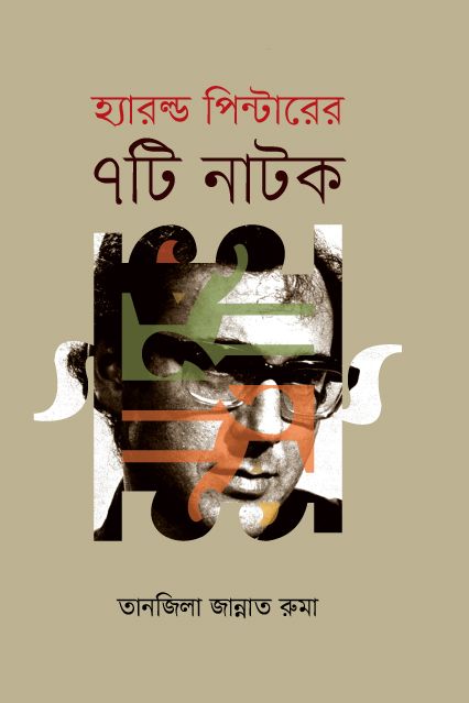 Harold Pinter 7ti Natok