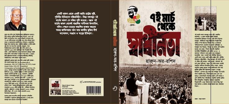 Sat-e March Theke Swadhinata by Harun-or Rashid