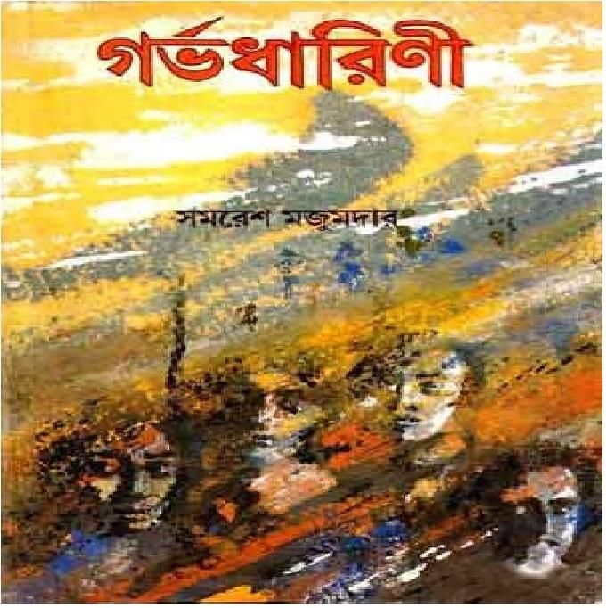 Gorbodharini by Somresh Mojumdar