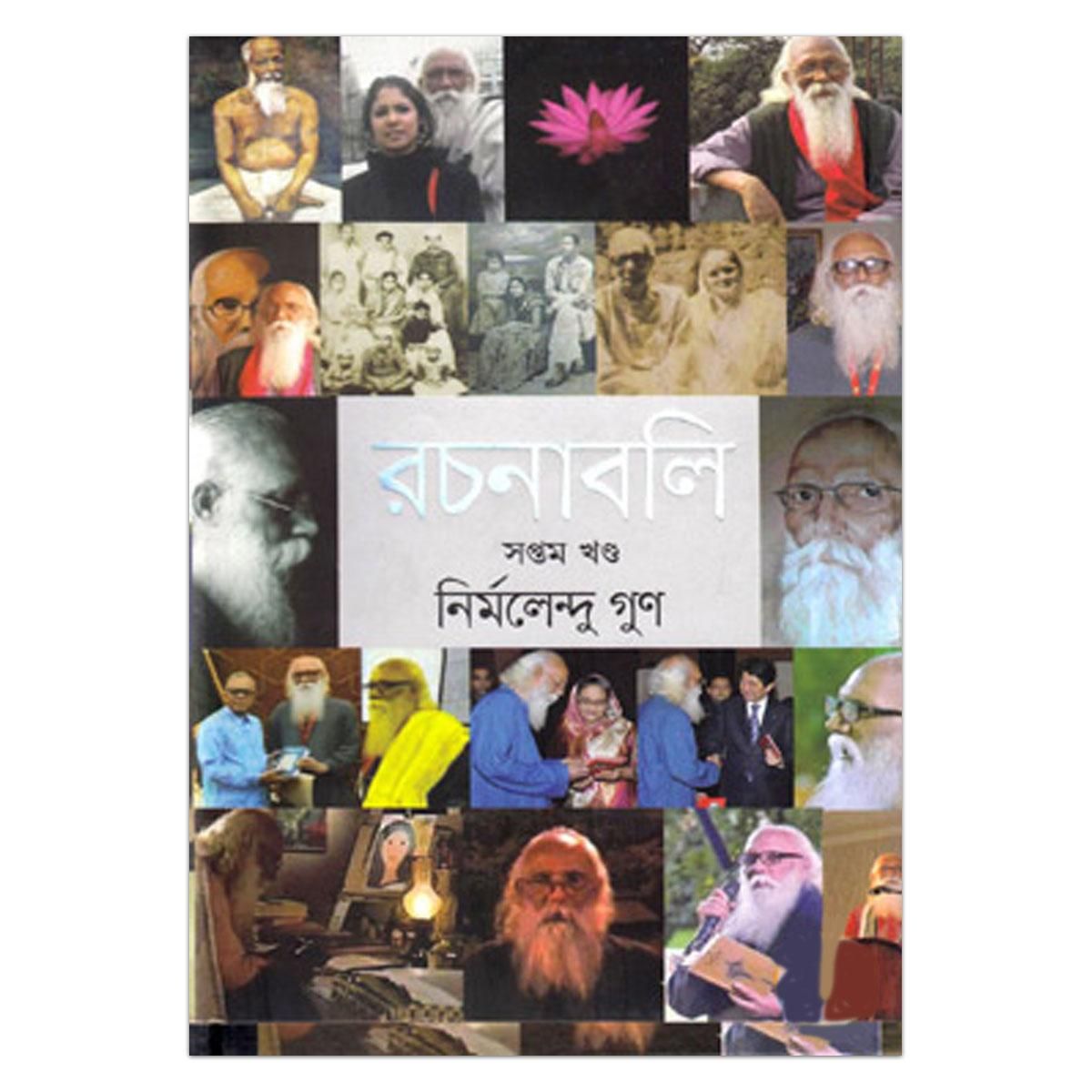 Rochonaboli Soptom Khondo by Nirmalendu Goon