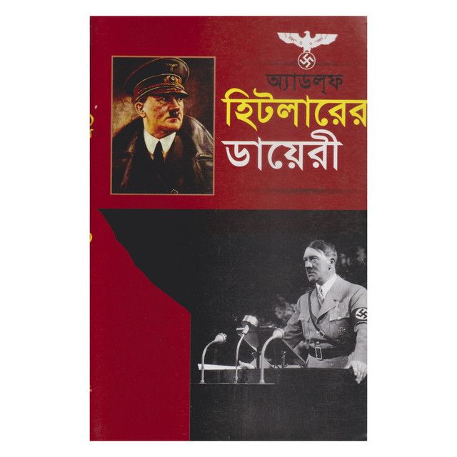 Adolf Hitlerer Diary - অ্যাডলফ হিটলারের ডায়েরী