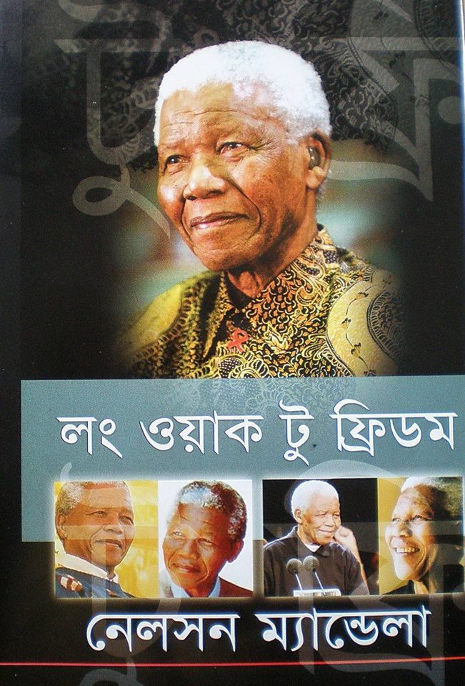 Long Walk To F r e e d o m  - Nelson Mandela