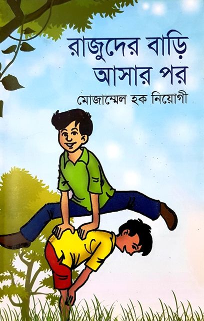 Rajuder Bari Ashar Por