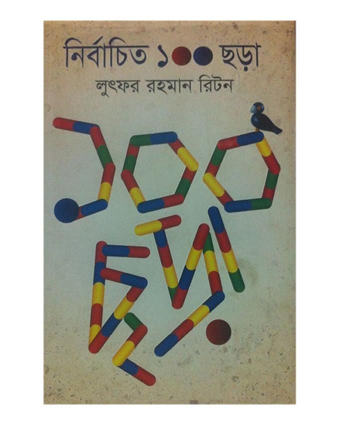 Nirbachito 100 Chora by Lutfor Rahman Riton