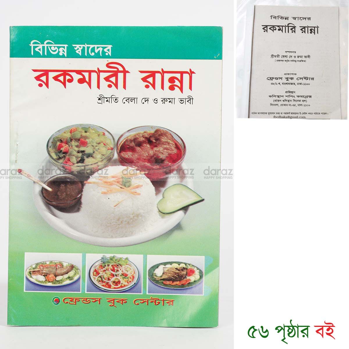 Bevinno Sadher Rokomari Ranna r Book for All