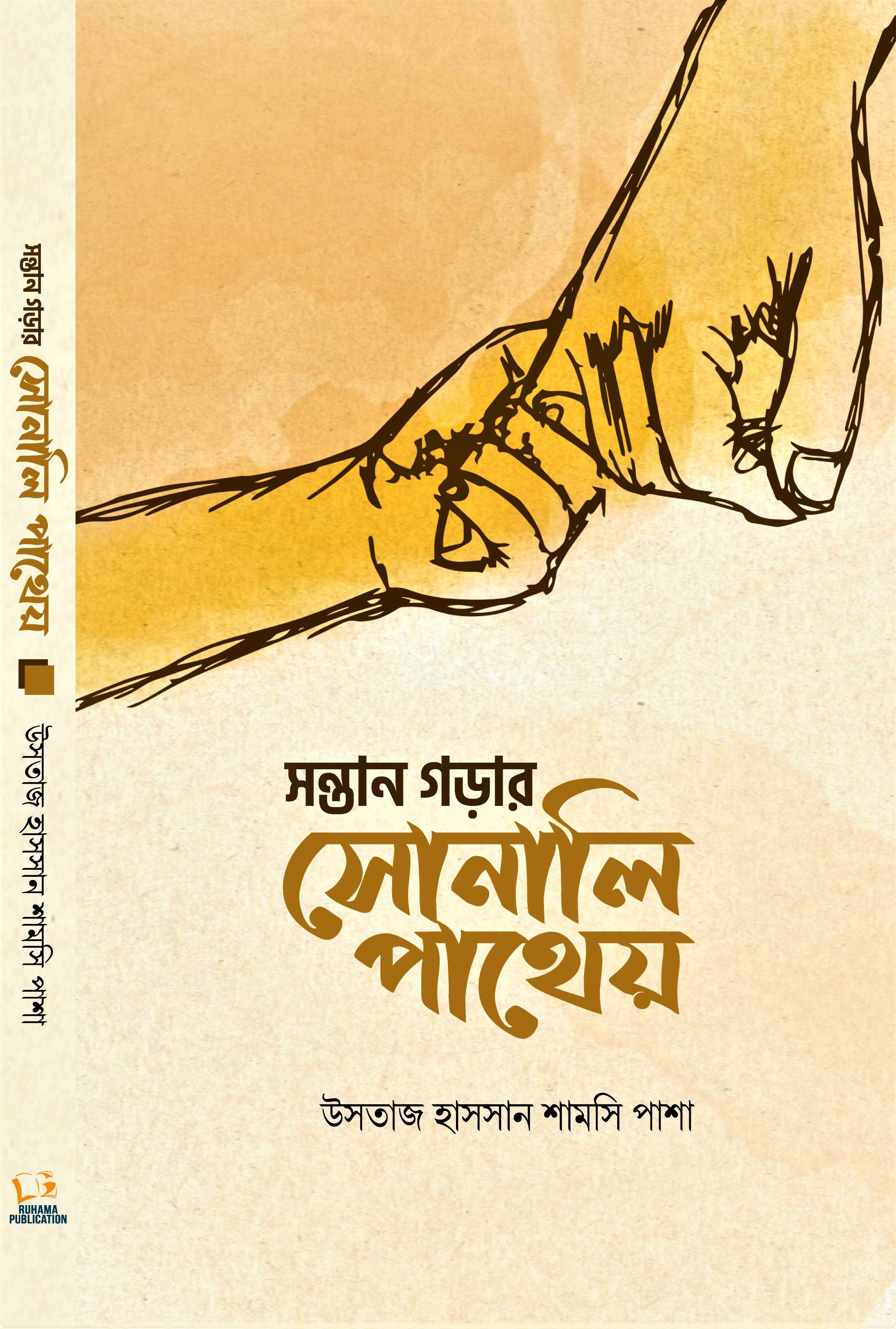 Sontan gorar sonali pathey