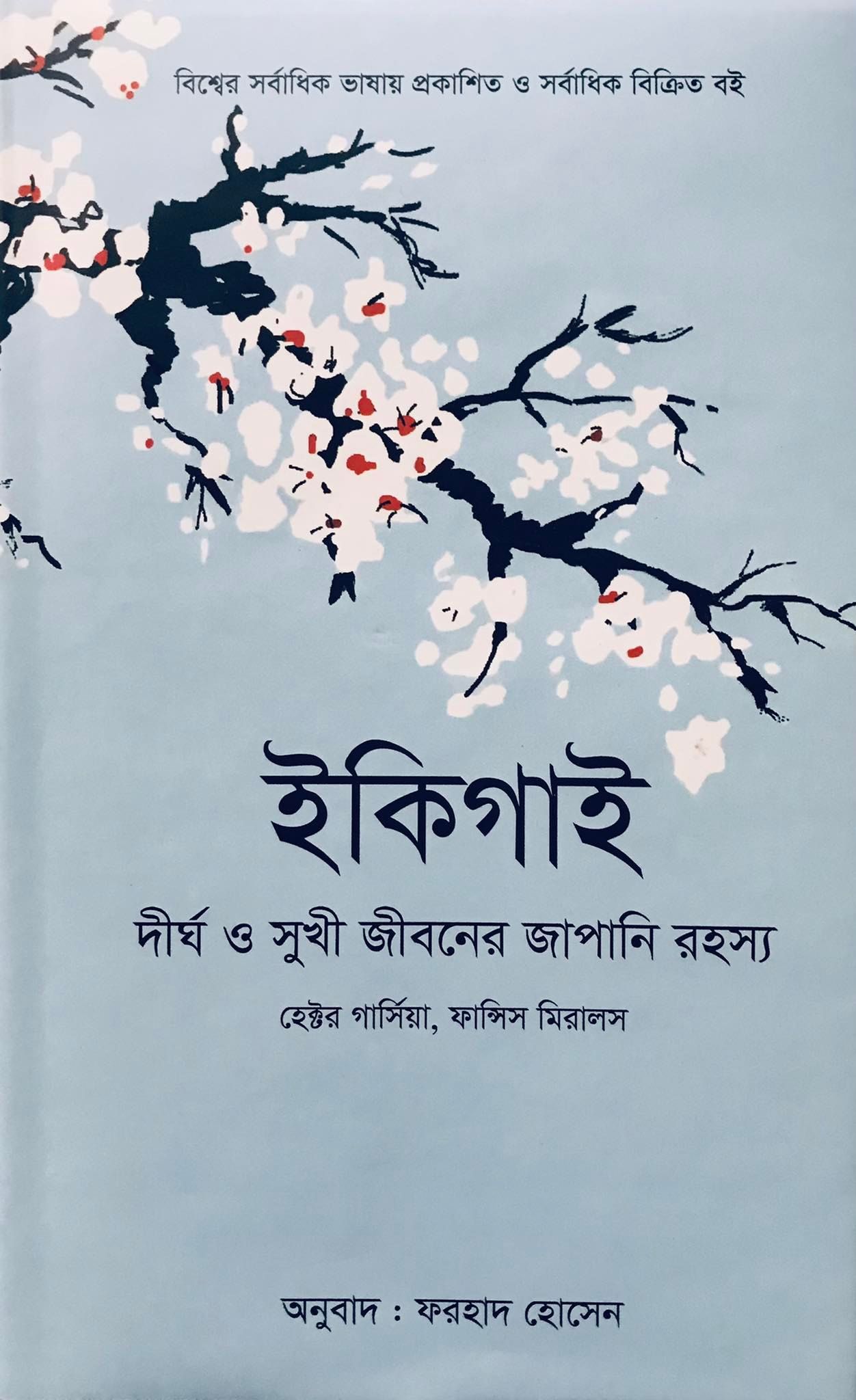 Ikigai (Paperback) White Print