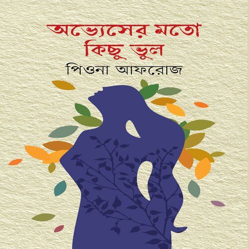 Ovbesher Moto Kichu Vul by Peona Afrose