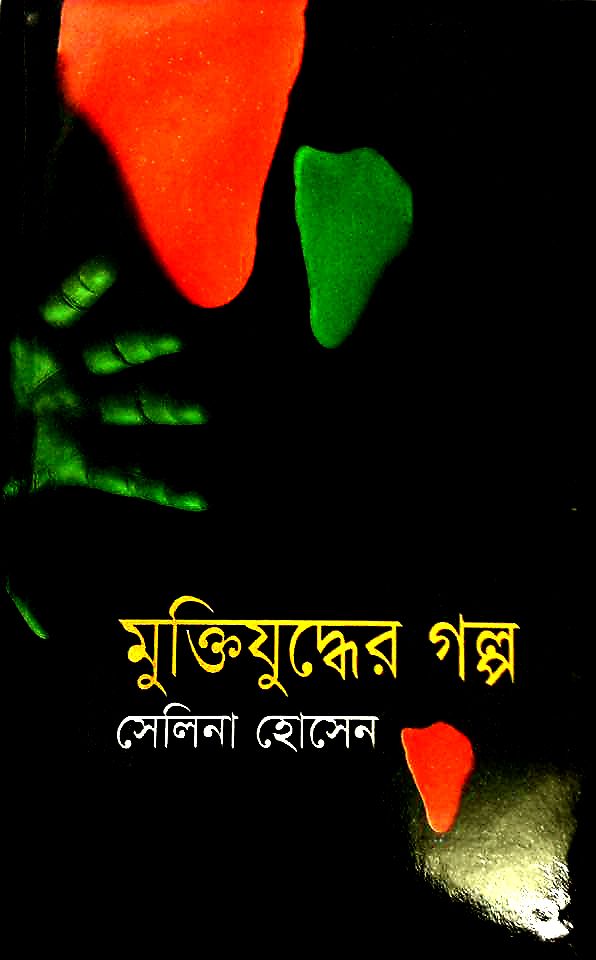 Muktizuddher Golpo