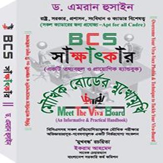 BSC সাক্ষাৎকার  (ড.ইমরান হোসাইন)