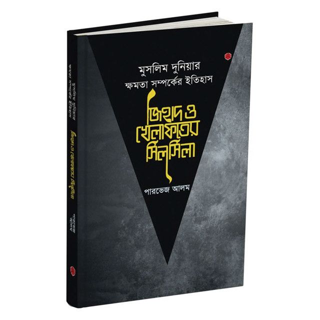 Jihad O Khelafoter Silsila By Parvez Alam