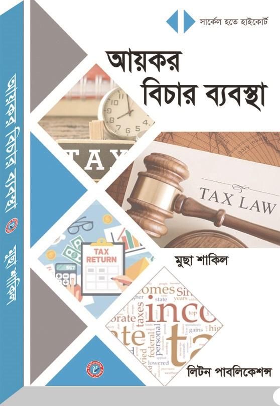 Judiciary Income Tax