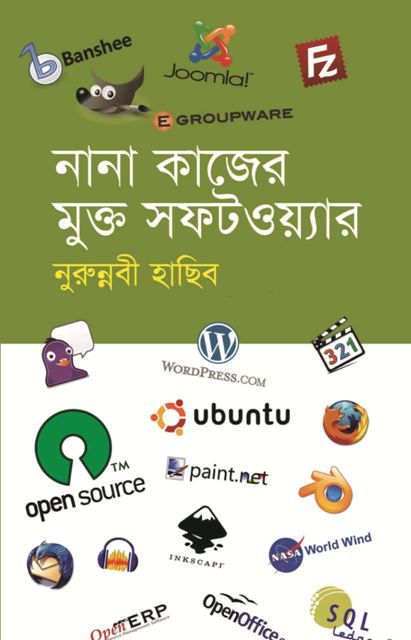 নানা কাজের মুক্ত সফটওয়্যার